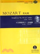 1CD-莫札特《C大調第四十一交響曲》：K551(簡體書)