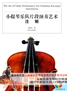 小提琴樂隊片段演奏藝術-(全2冊)(含CD)（簡體書）