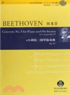 貝多芬-c小調第三鋼琴協奏曲Op.37(含CD)（簡體書）