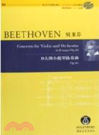 貝多芬 D大調小提琴協奏曲Op.61（簡體書）