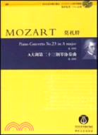 莫扎特 A大調第二十三鋼琴協奏曲K488（簡體書）