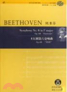 貝多芬 F大調第六交響曲Op.68“田園”（簡體書）