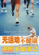 無運動不健康：運動健康防病手冊（簡體書）