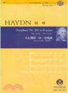 海頓D大調第101交響曲：Hob.I 101“時鐘”(附1光碟)（簡體書）