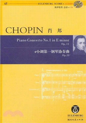 肖邦 《e小調第一鋼琴協奏曲》Op.11(65)（簡體書）
