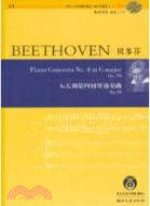 貝多芬 G大調第四鋼琴協奏曲OP.58(63)（簡體書）