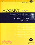 莫札特D大調第三十八交響曲(附光碟)（簡體書）