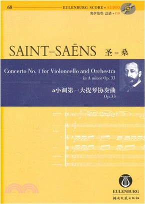 聖-桑 a小調第一大提琴協奏曲 Op.33（簡體書）