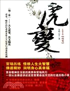 虎變（簡體書）