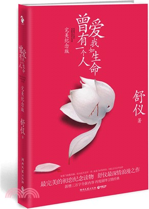 曾有一個人愛我如生命（簡體書）