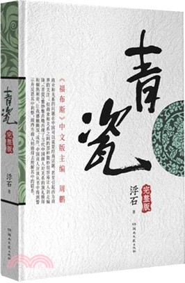 青瓷（簡體書）