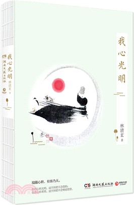 我心光明（簡體書）