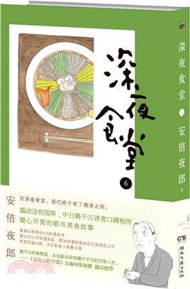 深夜食堂6（簡體書）