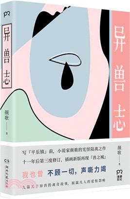 異獸志（簡體書）