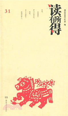 讀有所得(31)（簡體書）