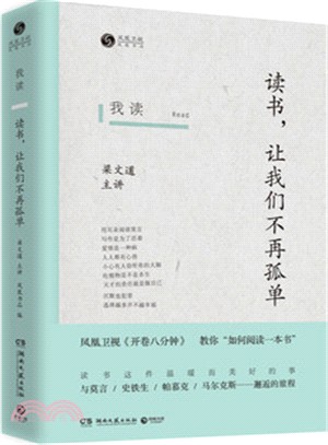 讀書，讓我們不再孤單（簡體書）