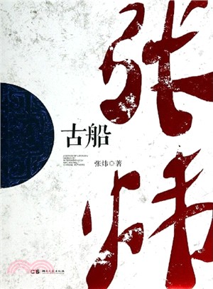 古船（簡體書）