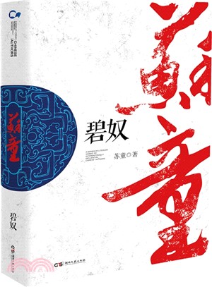 碧奴（簡體書）