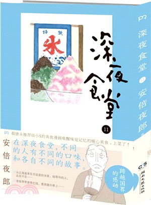 深夜食堂11（簡體書）