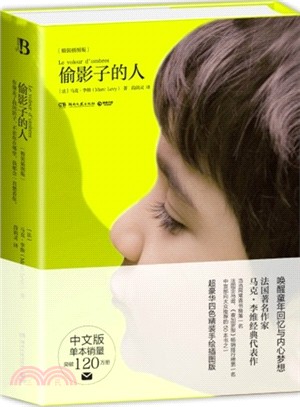 偷影子的人(插圖版)（簡體書）