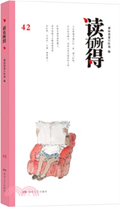 讀有所得(42)（簡體書）