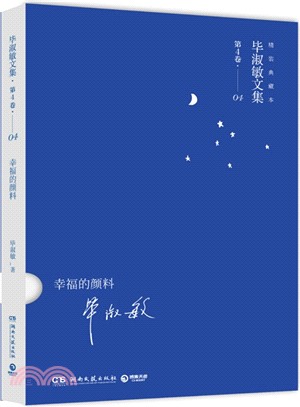 幸福的顏料（簡體書）