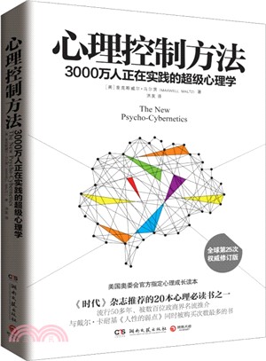 心理控制方法：3000萬人正在實踐的超級心理學（簡體書）