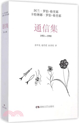通信集(1951-1990)（簡體書）