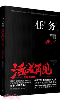 任務 活著再見1（簡體書）