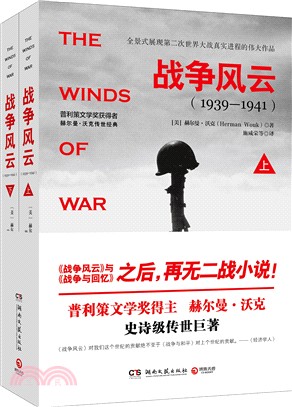 戰爭風雲1939-1941(全2冊)（簡體書）