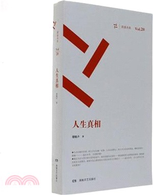 人生真相（簡體書）