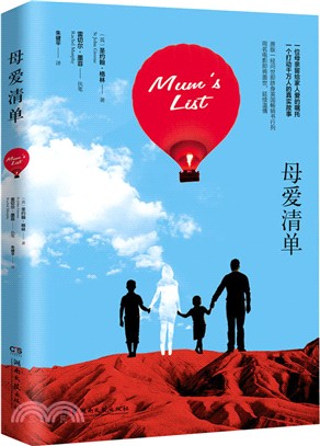 母愛清單Mum's List（簡體書）