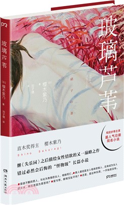 《玻璃蘆葦》（簡體書）