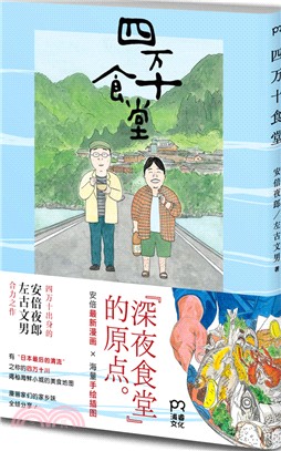 四萬十食堂（簡體書）