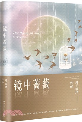 鏡中薔薇（簡體書）