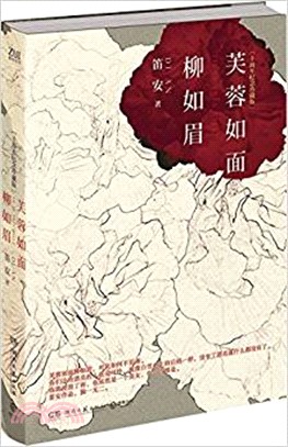 芙蓉如面柳如眉(新版)（簡體書）