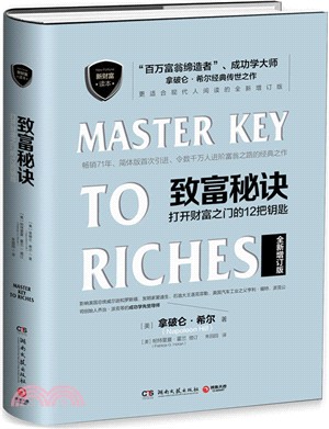致富秘訣：打開財富之門的12把鑰匙（簡體書）