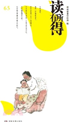 讀有所得65（簡體書）