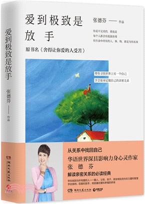 愛到極致是放手（簡體書）