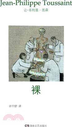 裸（簡體書）