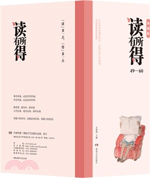 讀有所得49-60（簡體書）