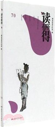 讀有所得70（簡體書）