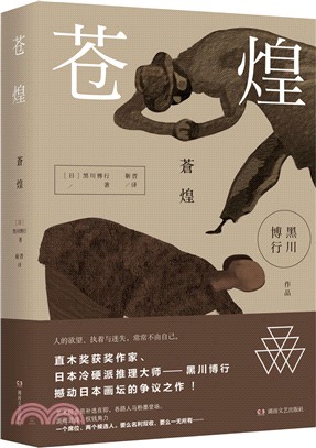 蒼煌（簡體書）