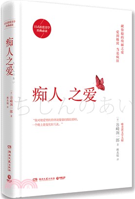 癡人之愛（簡體書）