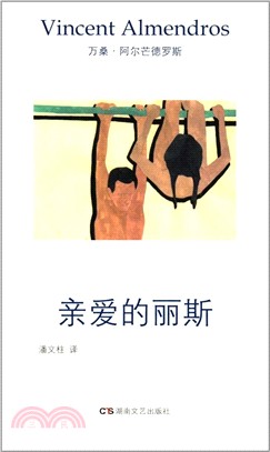 親愛的麗斯 （簡體書）