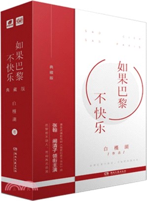 如果巴黎不快樂(典藏版)(全三冊)（簡體書）