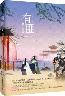 有匪(參)：多情累（簡體書）