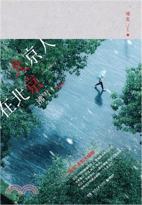 北京人在北京‧沸雪（簡體書）