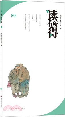 讀有所得80（簡體書）