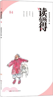 讀有所得84（簡體書）